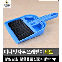 입주청소준비물 책상 빗자루 쓰레받이 집먼지청소 생활소품 리빙용품 아이디어청소용품 청소솔