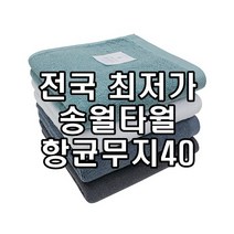 초특가 판매 항균타올 냄새안나는수건 150g타올, 백색