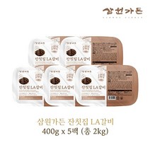 삼원가든 [삼원가든] 잔칫집 LA갈비 400g x 5팩 (총 2kg), 삼원가든 LA갈비 5팩