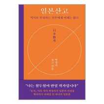 일본산고 / 다산책방 [+ 사 은 품 / 빠른배송 ]