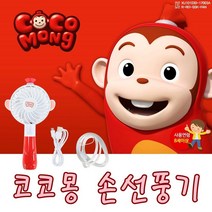 USB 코코몽 손선풍기 LED라이트 스탠드형선풍기 날개없는선풍기 선풍기 에어서큘레이 가정용선풍기 타워형선풍기 샤오미선풍기 써큘레이터