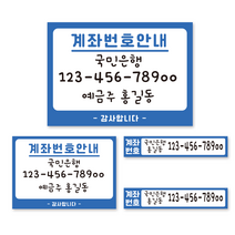 카운터 계좌번호 안내판 스티커 계좌이체 판 명판 시트지, 동글이-스카이-시트지