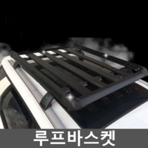 SUV차량용 루프바스켓 루프랙 선반 루프캐리어 루프백, 1.3m프레임 + 잠금장치크로스바 + 네트
