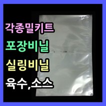 실링봉투 (사이즈별다양) 진공 밀봉 실링포장 다용도비닐팩 실링팩 실링포장지 육수포장 포장비닐 실링비닐 음식 액체 진공봉투 나일론비닐팩 족발포장지 밀키트포장지 밀키트진공포장지, (5).비닐팩 18X28-50매.