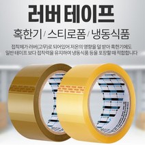 스트리폼 포장용 잘붙는 박스테이프 50P 접착력좋은, 러버테이프 40M 투명 50P