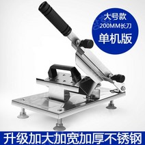 대패삽겸살 육절기 냉동육절기 탁상용육절기 양고기 롤 슬라이서, [두꺼워진 XL] 확장칼 독립형