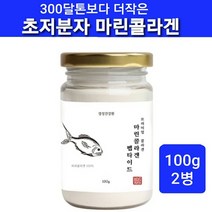 저분자 콜라겐 펩타이드 저 분자 피쉬콜라겐 어류 생선껍질 어린콜라겐 분말 가루 흡수율높은 초 300da 수용성 마린콜라겐 명태껍질 먹는콜라겐 파우더 300달톤 나노콜라겐 히알루론산 피부 보습 모발 영양 무첨가 순수 100% 절대 해썹 정품 홈쇼핑, 2set, 100g