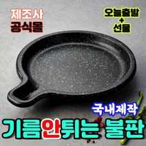 매직쿡킹팬 제조사 기름&연기안나는 고기불판 국내생산, 1개, [오리팬(소)] 41.5*34.5*5.5(cm)