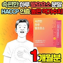 식약처 HACCP 인증 역가수치 높은 고함량 속편한 생 곡물 곡류 발효 효소 유산균 귀리 식이섬유 난소화성말토텍스트린 가루 분말 파우더 아밀라아제 프로테아제 식품 효소의기능, 30포 X 1박스 (1개월분) + 알약케이스