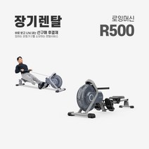 렌탈 로잉머신 R500 약정기간 의무사용, 있음, 36개월