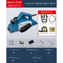 혜퉁 깔끔한 절삭력 대패 모서리 미니 기계 석고대 수압 전기 목공 석고 전동 손 자동, 840W 업그레이드 액세서리 패키지