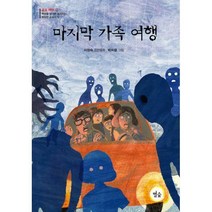 [밀크북] 별숲 - 마지막 가족 여행