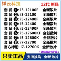 i3 12100F 12100 i5 12400F 12490 12600KF i7 12700 12 세대 느슨한 cpu, 패키지 4