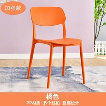 편한식탁의자 가정용 플라스틱 등받이 북유럽 심플한 의자, 귤색