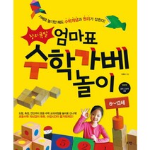 창의폭발 엄마표 수학가베 놀이