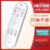 통합리모콘 lg tv 매직 리모콘 리모컨 하이얼 블루투스 음성tv 리모컨 적용htr-u08, 04 하이얼HTR-U08W음성【순풍택배】