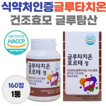 식약처 인증 글루타치온 건조 효모 글루탐산 시스테인 항산화 도움 아미노산 30대 40대 50대 남자 여자
