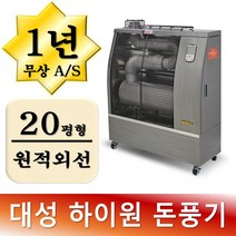 대성 하이원 돈풍기 원적외선 튜브 석유히터 열풍기 난로 DSJ-0820P R, 대성 DSJ-0820P 실버