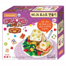 도너랜드 음식만들기 미니어처 재료 DIY 세트 장식미니어처 소품 44종 선택가능 미니어처세트, 35.토스트만들기
