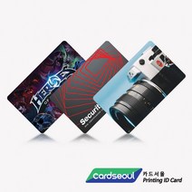RFID MF NFC 카드인쇄 사원증제작 회원카드 방문증 개런티카드 소량 대량제작, 디자인시안 작업비
