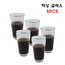 믹싱 글라스 칵테일 유리컵 480ml 5pcs