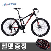 세계일주 풀샥 MTB 자전거 27단 26인치 출퇴근자전거 (부가세 포함 )(90%조립), AAK82