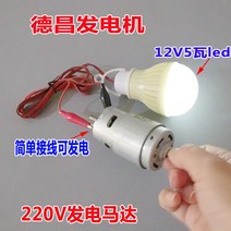 휴대용태양광발전기 태양열패널 발전기 모터 과학 소형 실험 풍력 DIY 재료 고전력 775 Dechang, [05] LED 조명이없는 775 세트