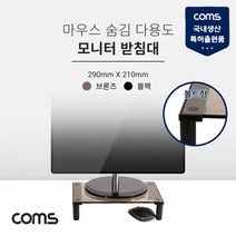 모니터 받침대 스탠드 블랙 유리볼트형 1단 (290x210)네트워크기타 네트워크용품 전산용품 전산소모품 네트웍장비 데이터통신, 본상품