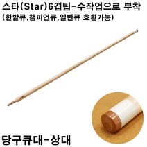 제이드레드상대 당구장큐상대 개인큐대 개인큐상대 다이아몬드개인큐상대 다이아몬드큐상대 당구큐 당구큐대 당구큐상대 모리나리큐 모리팁 몰리나리큐 아담큐대 제이드큐상대 큐상대세척액 한밭개인