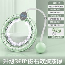 지압훌라후프 다이어트 훌라후프 스마트 복부미중 신기 피트니스전용 여 슬림배 성인 운동기구, 06 청천그린【체중150근내】지능계수/업그레이드 마그네