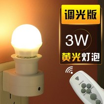 벽조명콘센트형 관절벽등 조명 컵벽등 식물등 자바라 수유등 벽부등 외부벽등 무등 갤러리 벽등, 리모콘 3W 옐로우