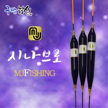 구짱낚시 엠제이피싱 시나브로 민물찌 나노신소재 자연소재찌 편대전용찌, 550mm-8.0호(7.0g)