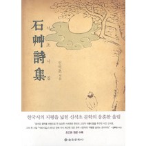 석초시집, 을유문화사