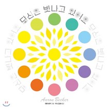 당신은 빛나고 있어요:, 웅진주니어