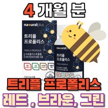 레드 프로폴리스 그린 플로폴리스 추출물 식물성 캡슐 츄어블 브라운 트리플 폴리폴리스 플라보노이드 아연 셀렌 비타민 미네랄 함유 건강 기능 식품 영양제 RED PROPOLIS, 4통(1개월)