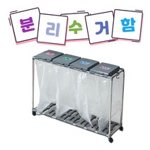 쓰레기 가정용 분리수거함 3단 2단 4단 비닐봉투 바퀴 이동식 대용량 뚜껑 대형 미니 쓰레기통 아파트 원룸 수거박스 스텐 스테인레스 선반, 재활용 분리수거함 4단
