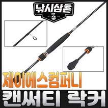 제이에스컴퍼니 캔써티 락커 CAN30 바다루어낚시대 뽈락 전갱이 낚시삼촌