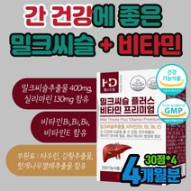 피곤할때 밀크 씨슬 엉겅퀴 비타민B 피로감 개선 제품 간회복 다크써클 간 피로 에 좋은 음식 식품 건강 관리 개선 영양제 활력 에너지 케어 간영양제 실리마린 40대 50대 직장인