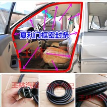 문풍지 N3A+A3+N5 7101자동차 앞문 뒷문 밀봉실 트렁크 고무스트립 인박카, AD_Xiali 도어 프레임