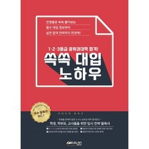 쏙쏙 대입 노하우:1·2·3등급 상위권 대학 합격!, 36.5커뮤니케이션스, 신동우 저