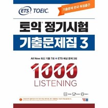 웅진북센 ETS 토익정기시험 기출문제집 1000 3 LC, One color | One Size, 9788917238532