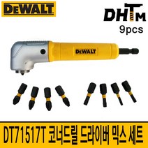 [디월트] DT71517T 코너드릴 드라이버 믹스 세트 / 9pcs / 액세서리세트 / 악세사리세트 / DT71517
