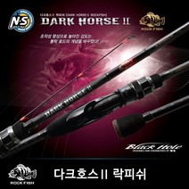 NS 엔에스 다크호스 락피쉬 2 732UL 762L 762UL 802ML 볼락 로드 낚시대 볼락루어대