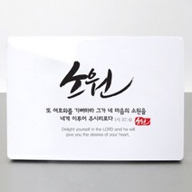 동방박사 크리스탈액자, 7.소원