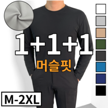 [1+2] 3장묶음 남자 빅사이즈 링클프리 스판 헬스 운동용 머슬핏 긴팔티 90-110 (4362-3)