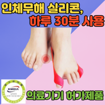 무지외반증 교정기 의료기기 발가락교정밴드 (XS 200~225mm), 1set