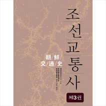 조선교통사 제3권, 센코카이