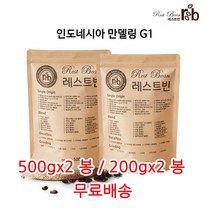 인도네시아 만델링 G1, 500g*2, 원두콩(홀빈)