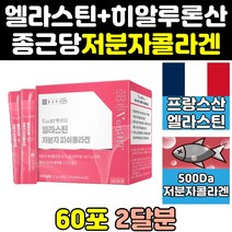 종근당 히알루론산 비오틴 엘라스틴 저분자 콜라겐 피쉬 부스터 먹는 어린 피시 어류 홈쇼핑 스틱 분말 프리미엄