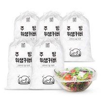 깔끔대장 주방 위생커버, 500매